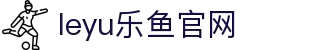 乐鱼体育-LEYU乐鱼体育官方网站-LEYU SPORTS